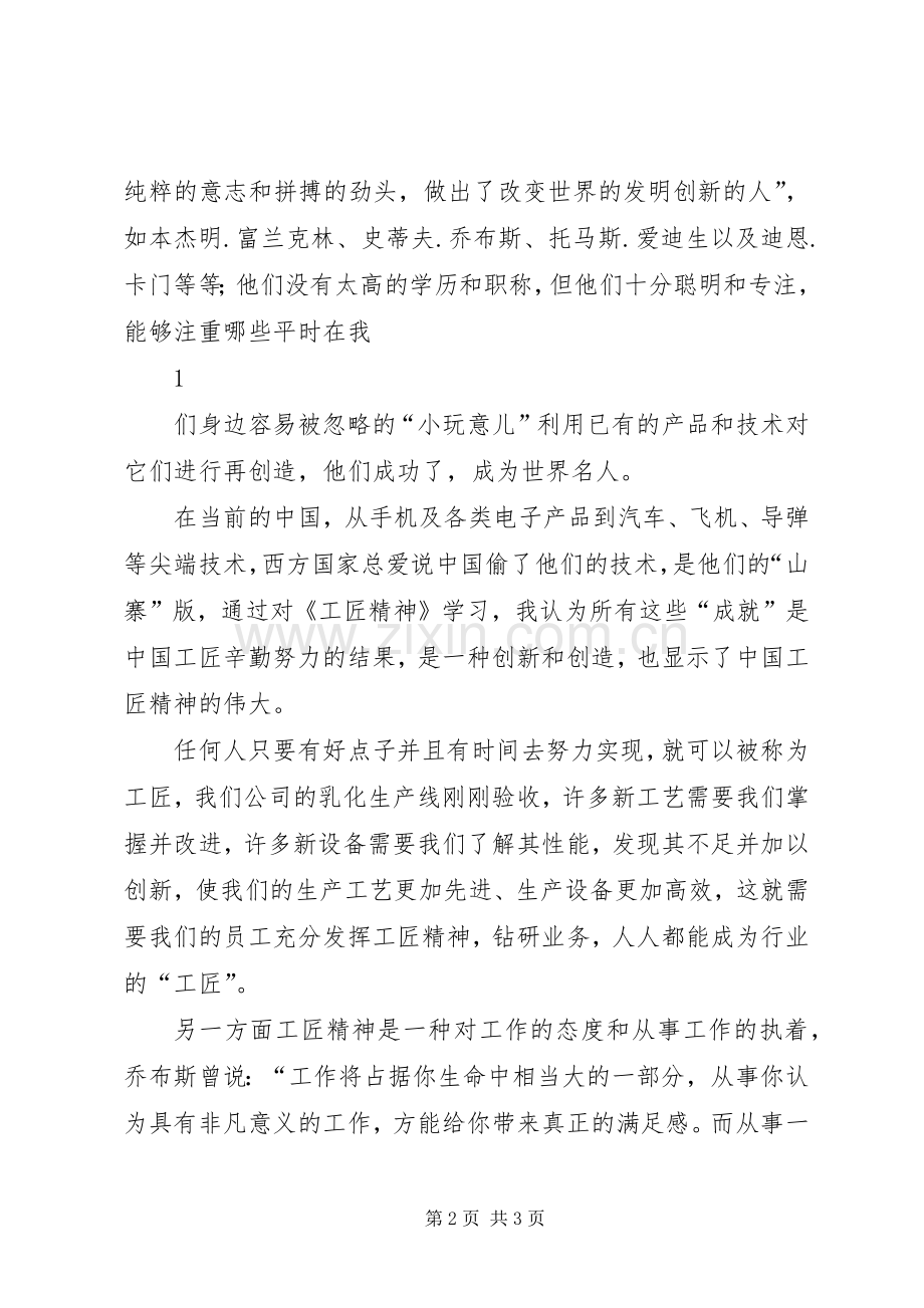 读工匠精神读后感.docx_第2页