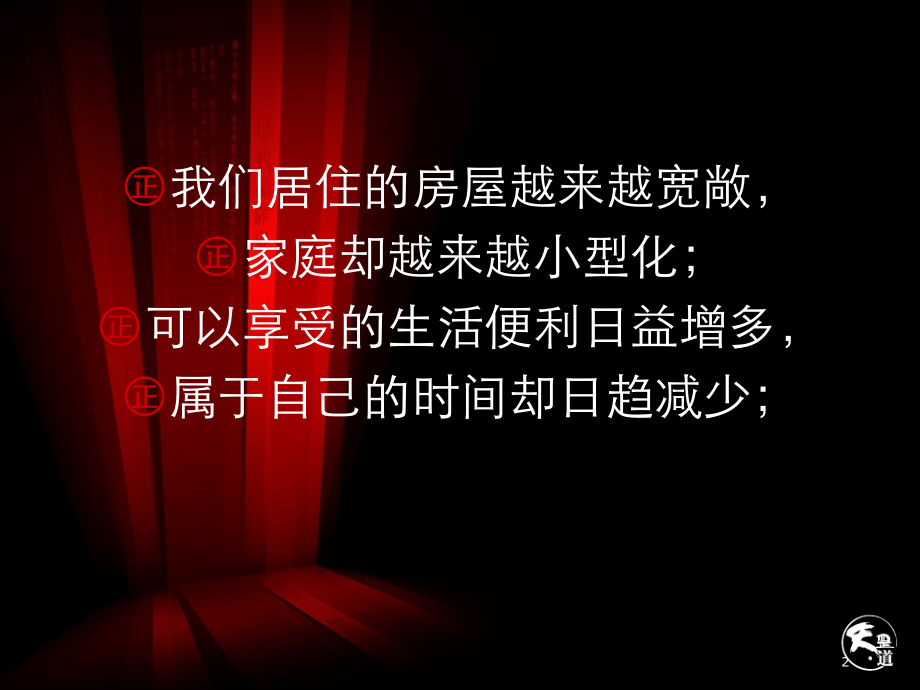 我们这个时代的矛盾.pps_第2页