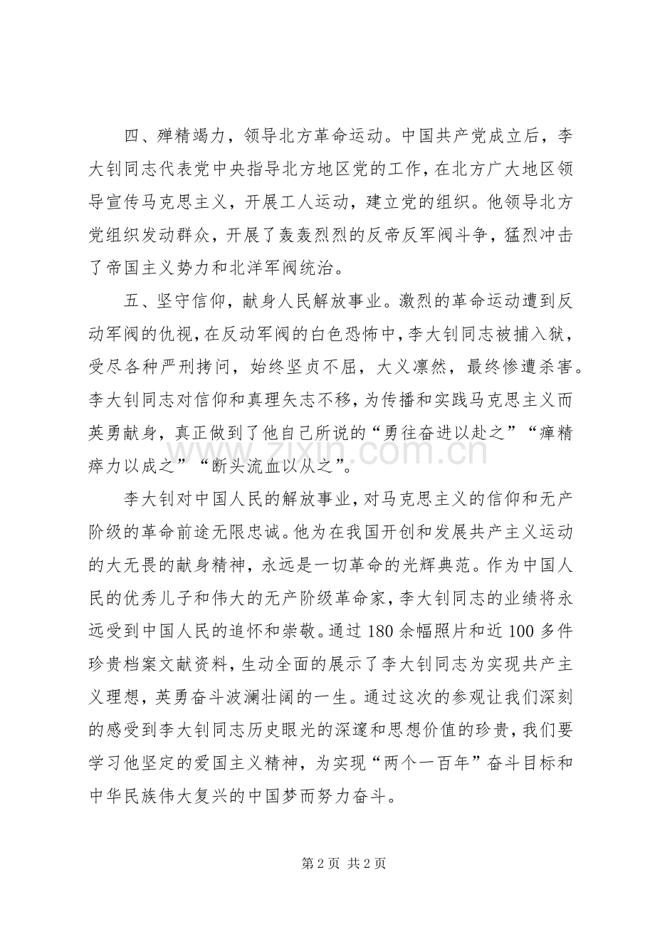 不忘初心学习李大钊精神有感.docx_第2页