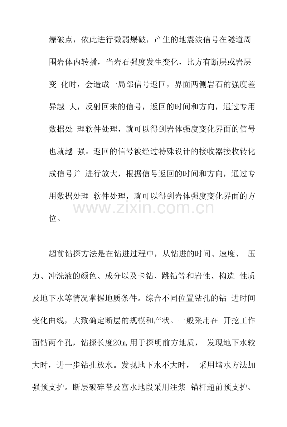 隧洞工程通过不良地质地段施工方法.docx_第2页