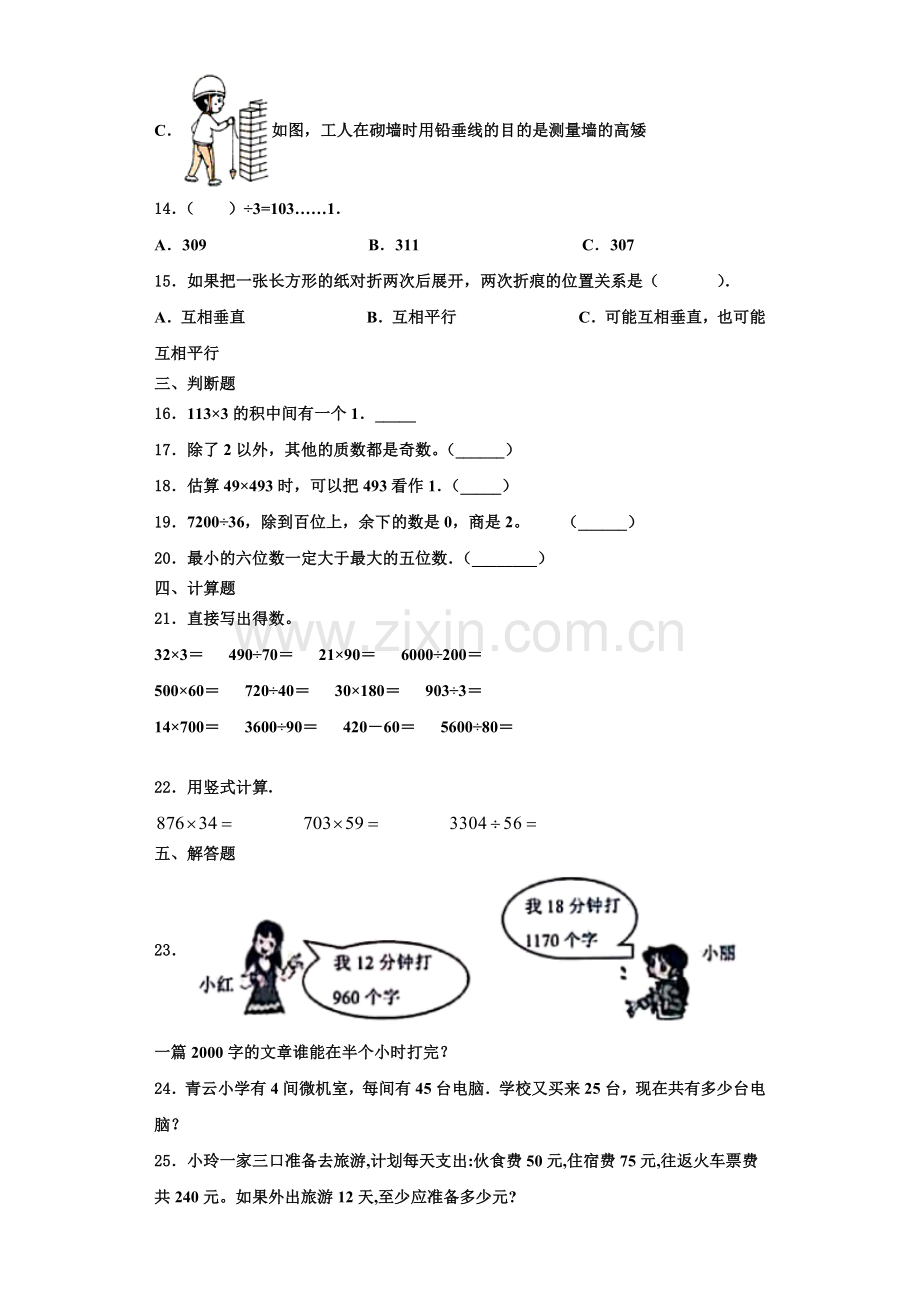 内蒙古科左中旗保康镇一小学2022年四年级数学第一学期期末综合测试试题含解析.doc_第2页