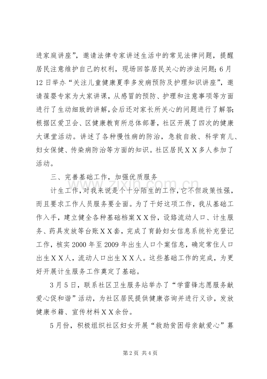 社区计生人员个人述职报告.docx_第2页