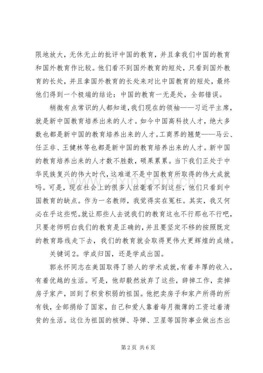 参观郭永怀纪念馆有感.docx_第2页