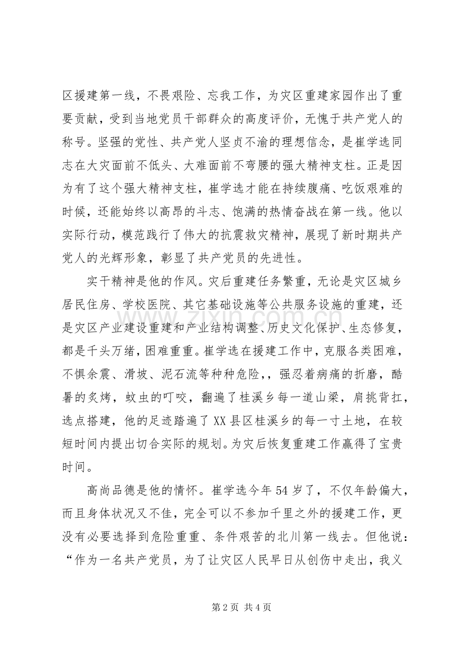 学习崔学选心得体会.docx_第2页