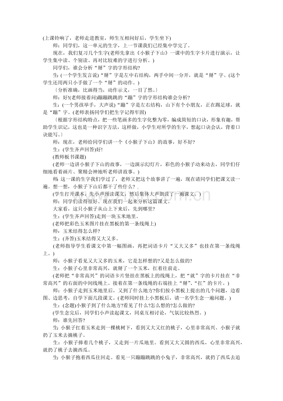 (部编)人教语文一年级下册123.docx_第1页