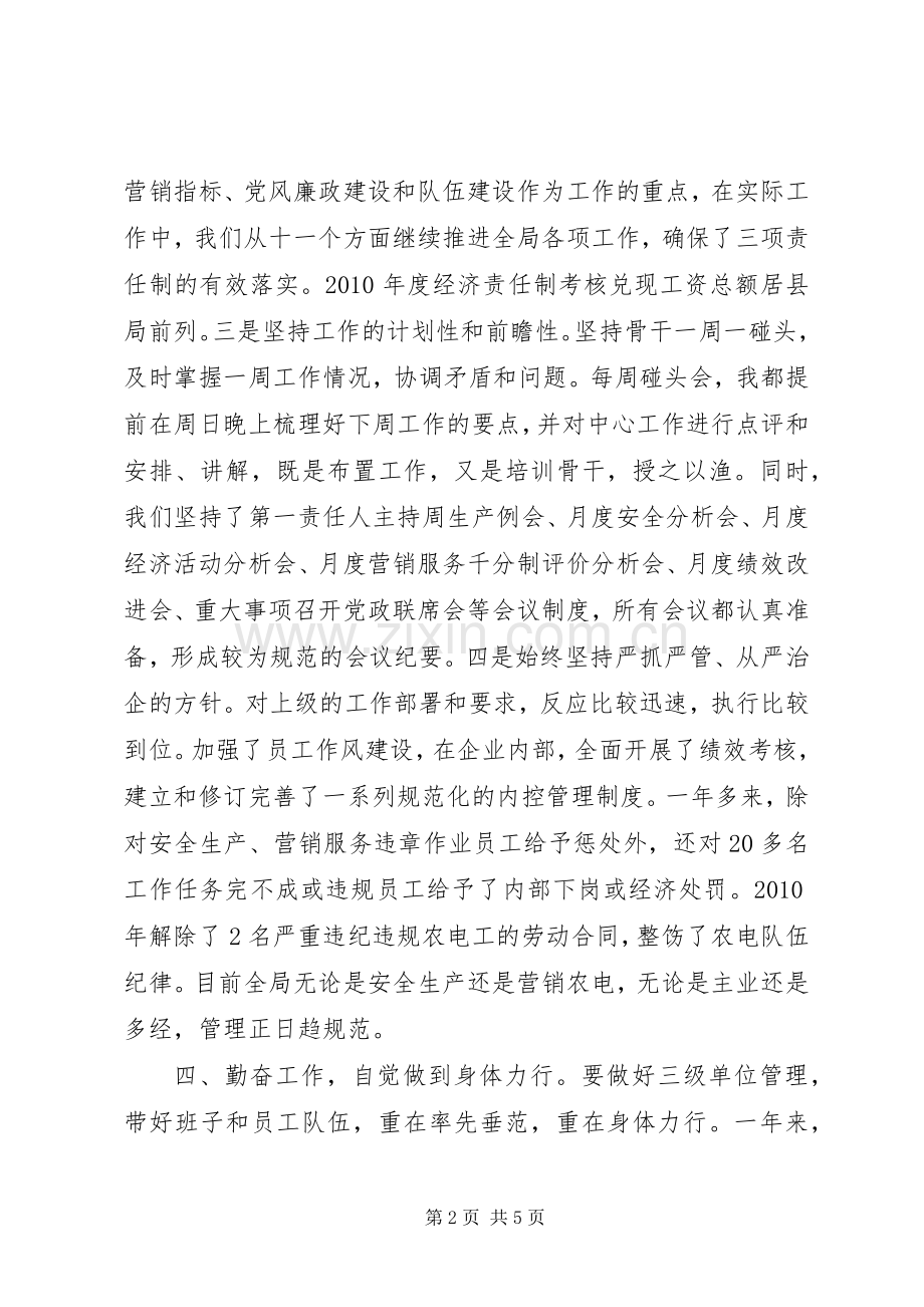 电力局领导个人年度述职报告范文.docx_第2页