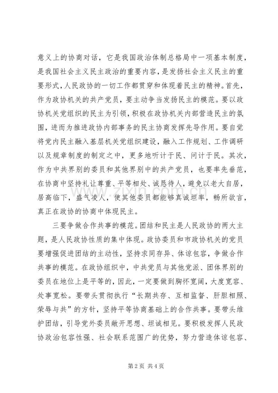 争当先锋模范心得体会.docx_第2页