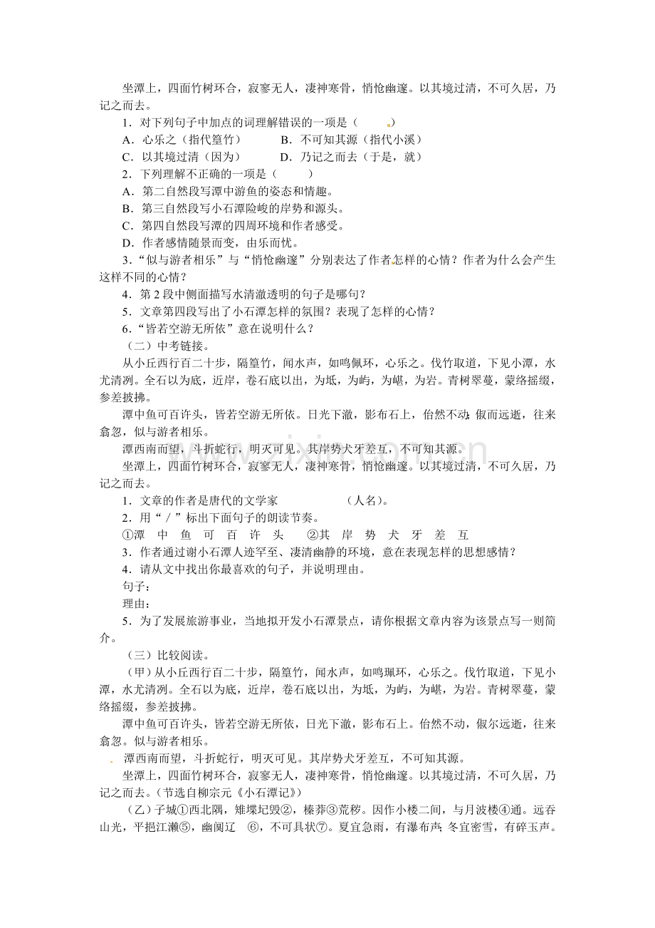 26小石潭记-同步训练1-(2).doc_第2页