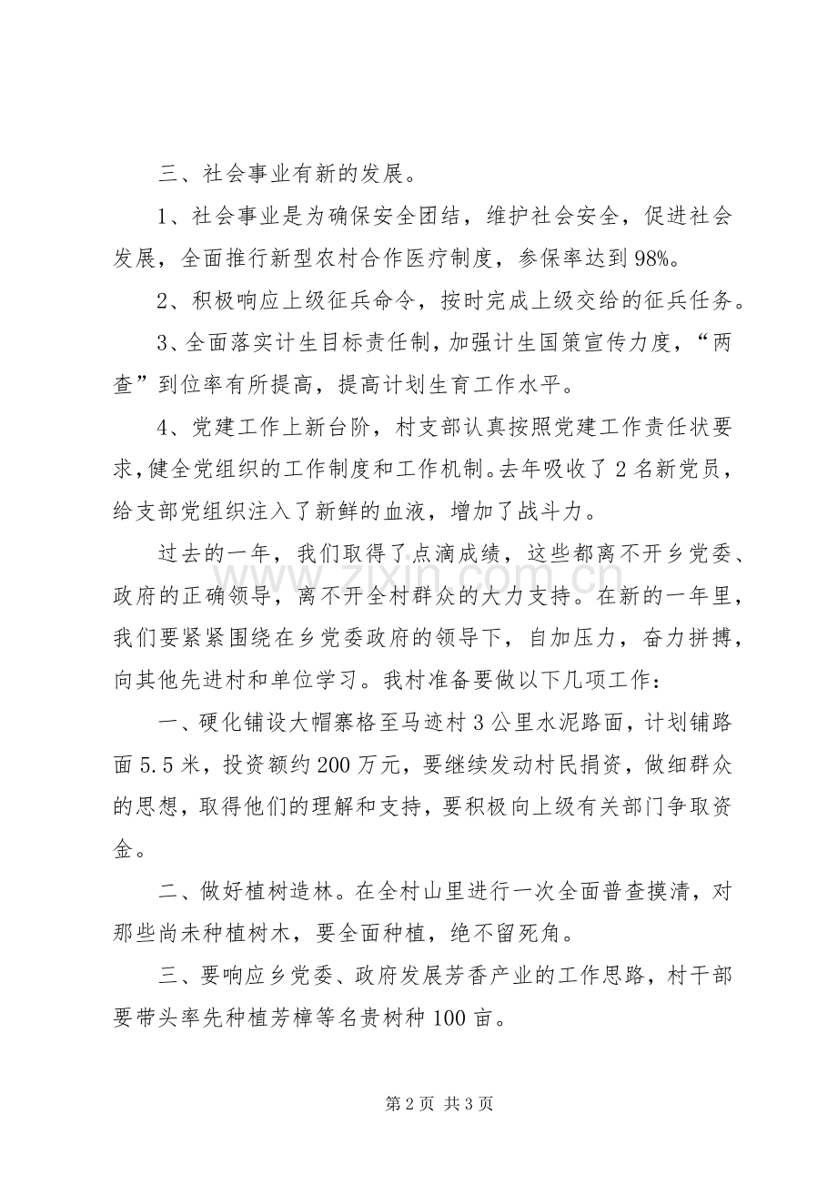 村书记XX年述职报告范文.docx_第2页