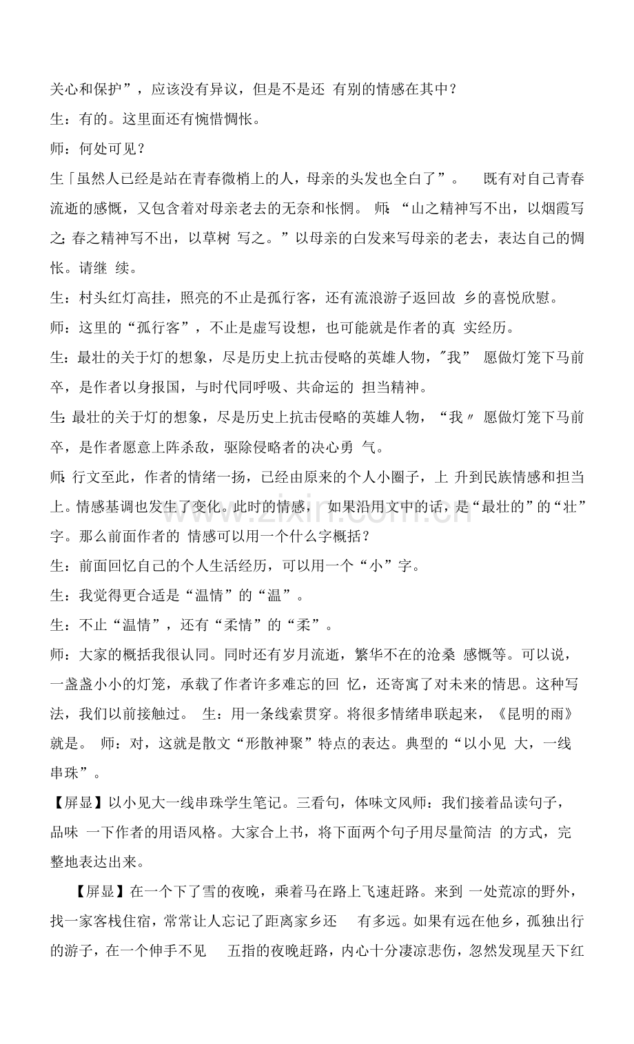 第4《灯笼》课堂实录--部编版语文八年级下册.docx_第2页