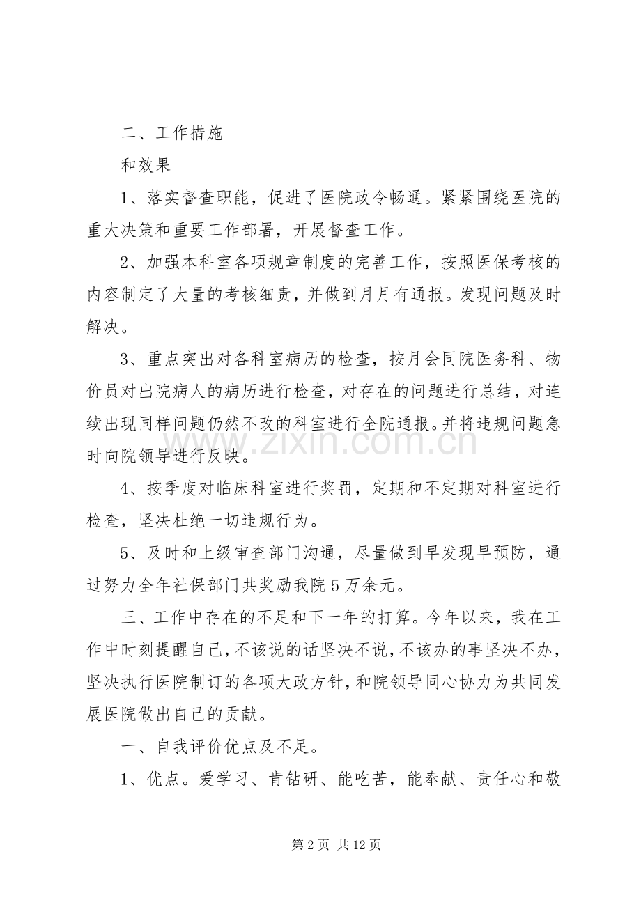 医保述职报告4篇.docx_第2页
