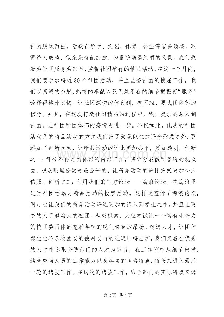 四月份团体部述职报告.docx_第2页