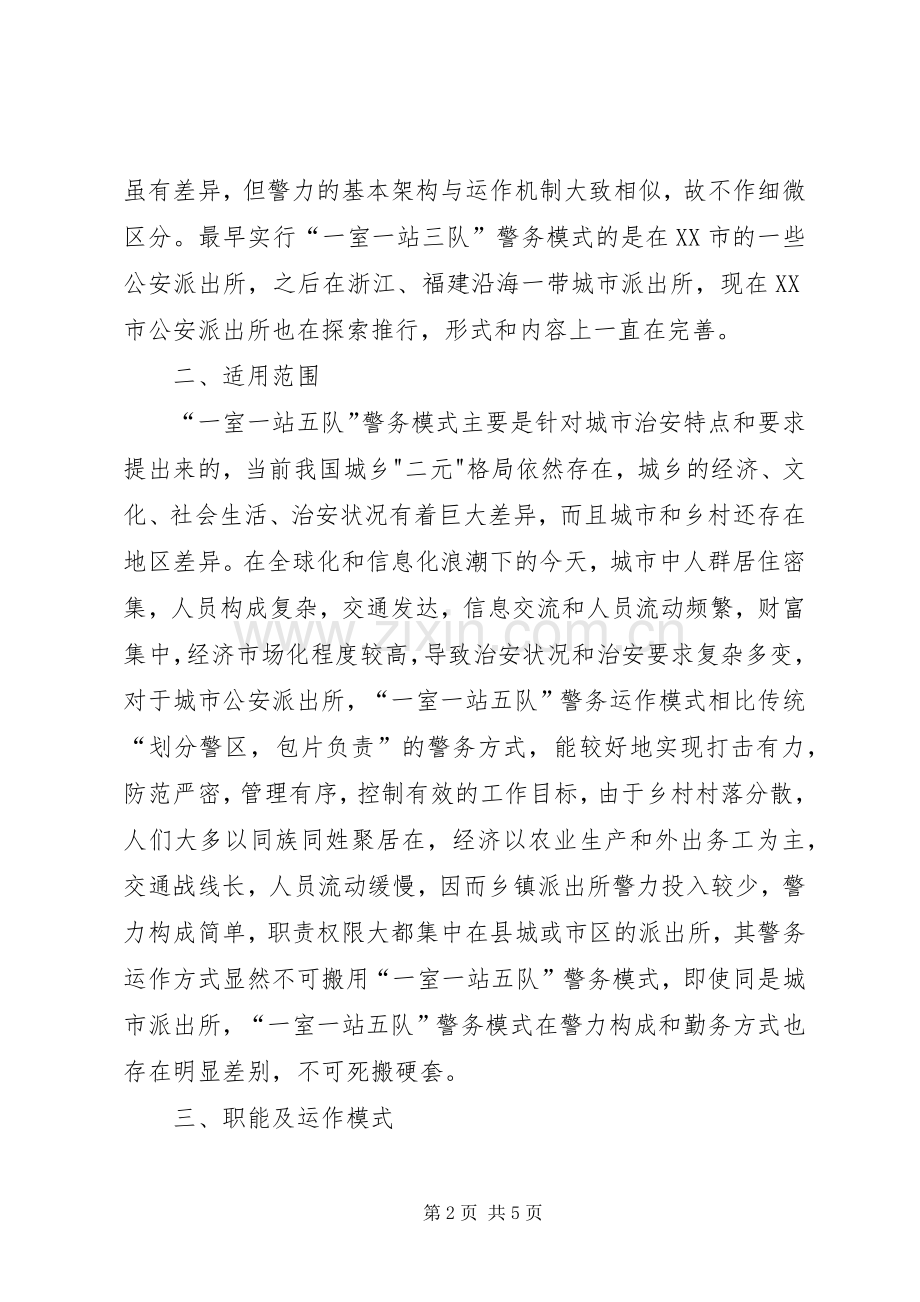 警务改革心得体会5篇范文.docx_第2页
