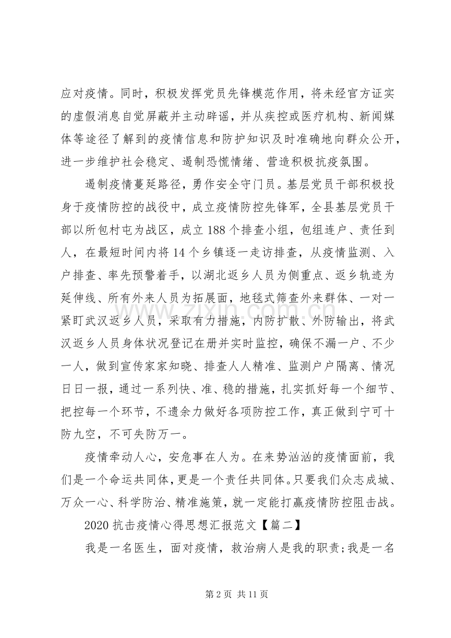 20XX年抗击疫情心得思想汇报.docx_第2页