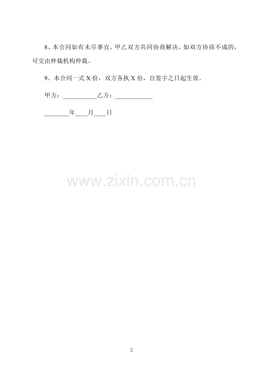 市区拎包入住房屋长期出租合同.docx_第2页