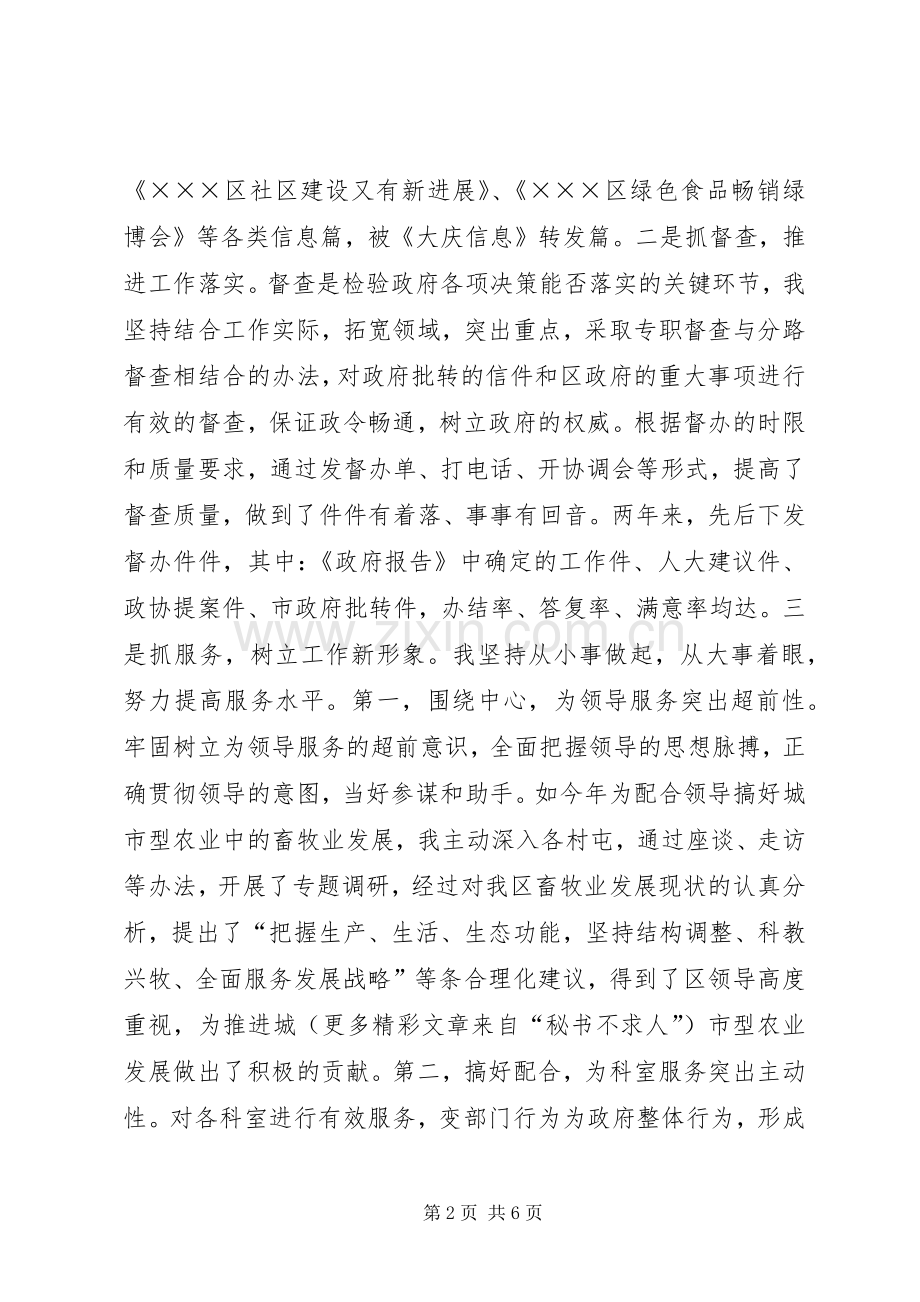 办公室述职报告副主任.docx_第2页