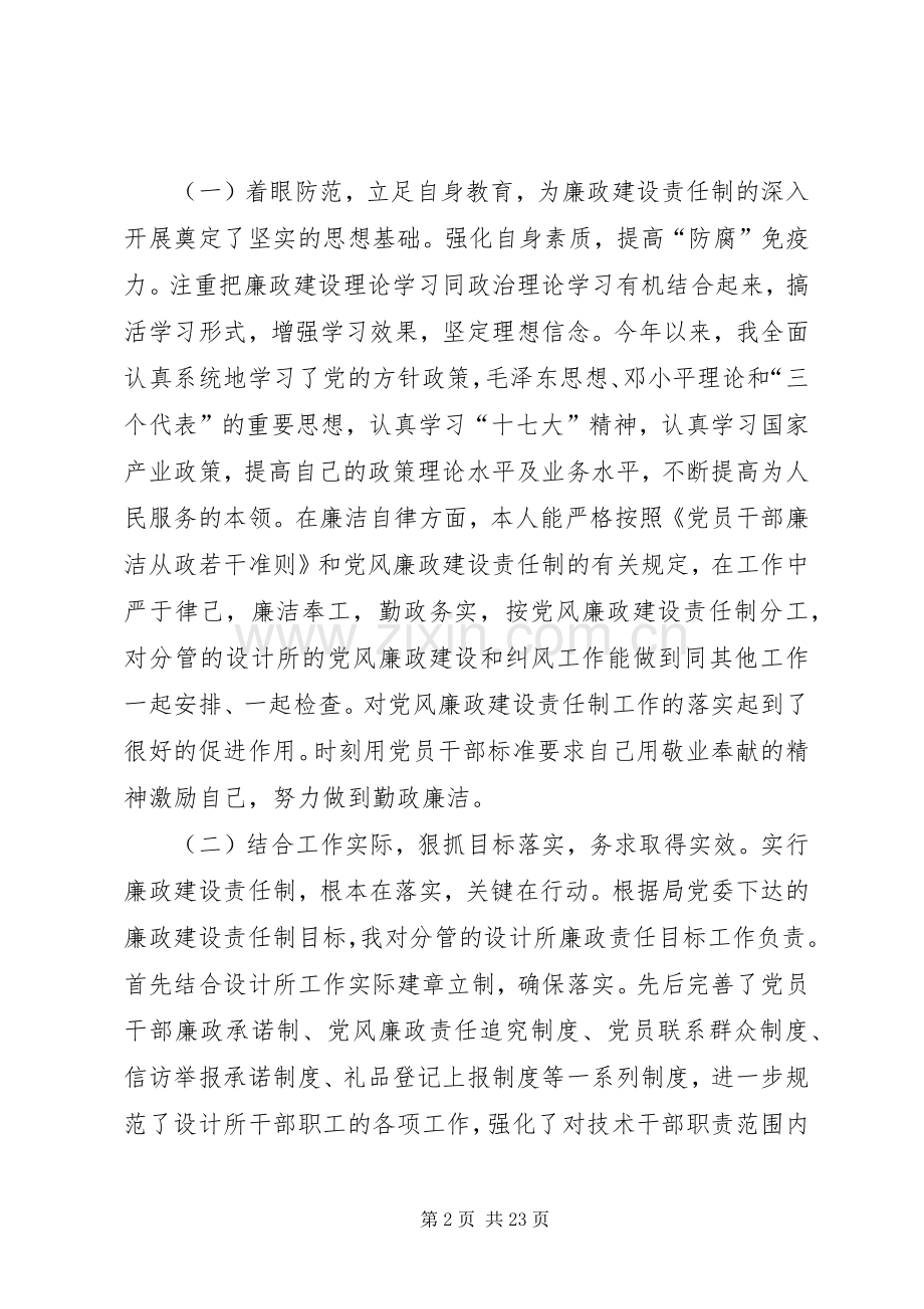 水利勘测设计所所长述职报告.docx_第2页