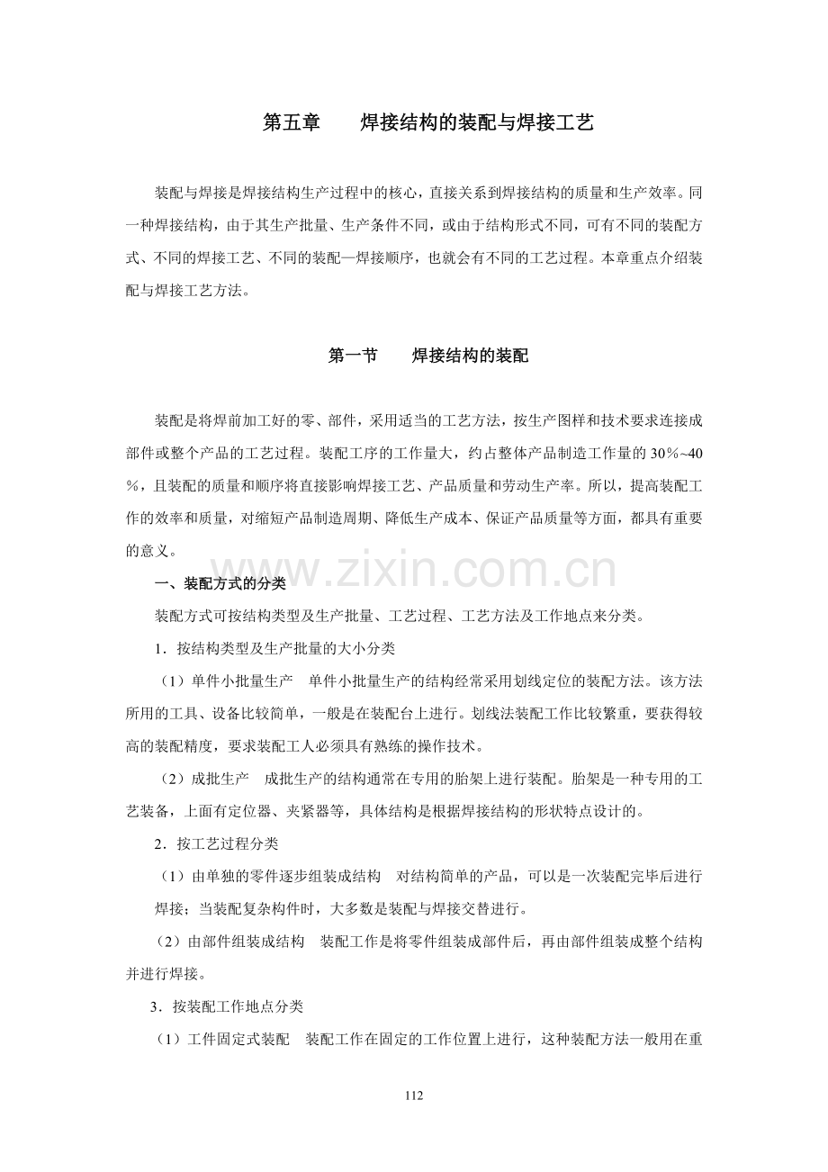 焊接装配.doc_第1页