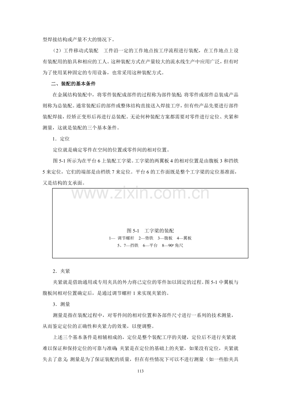 焊接装配.doc_第2页