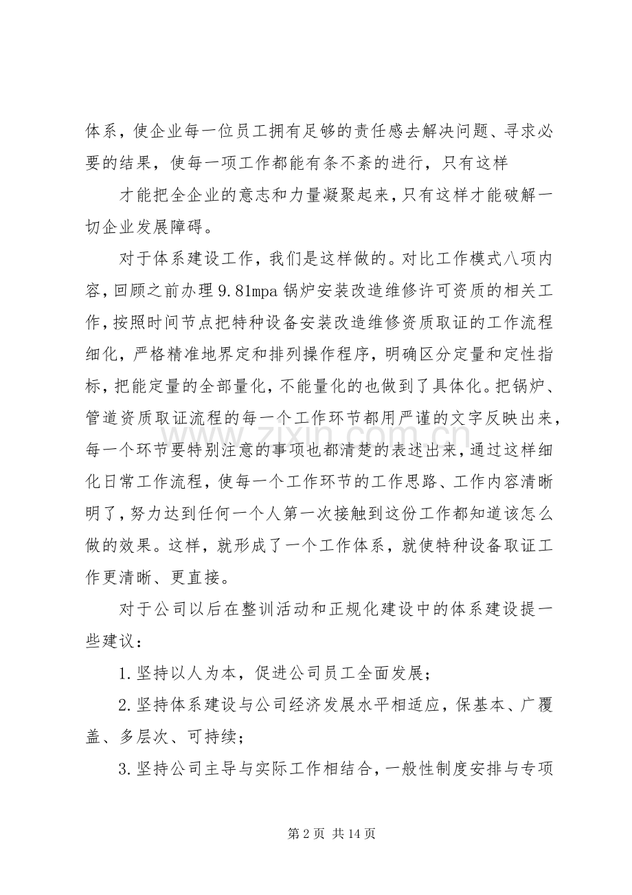 整训心得与自我剖析.docx_第2页