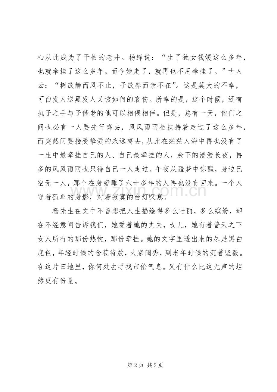 初一读后感：读我们仨有感.docx_第2页