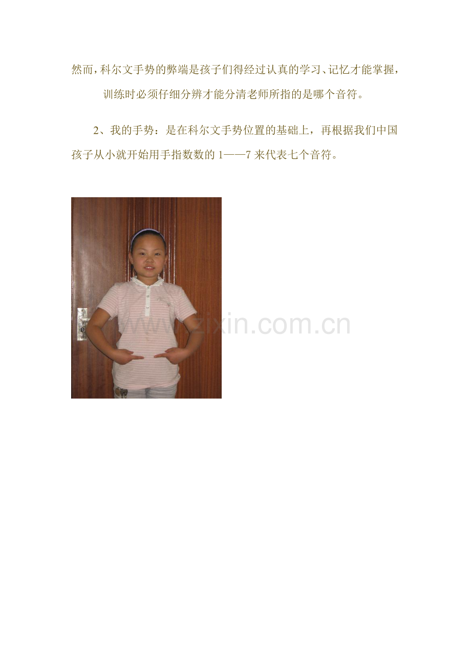 音乐音阶手势.doc_第2页