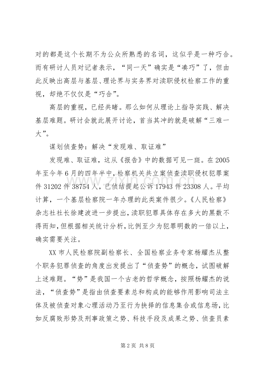 大发展前渎职侵权检察感想.docx_第2页