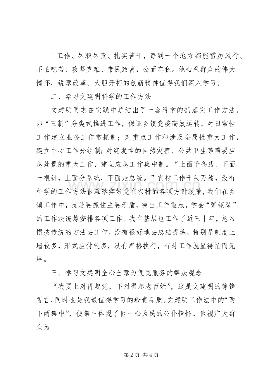 学习文建明工作法心得体会(刘文清).docx_第2页
