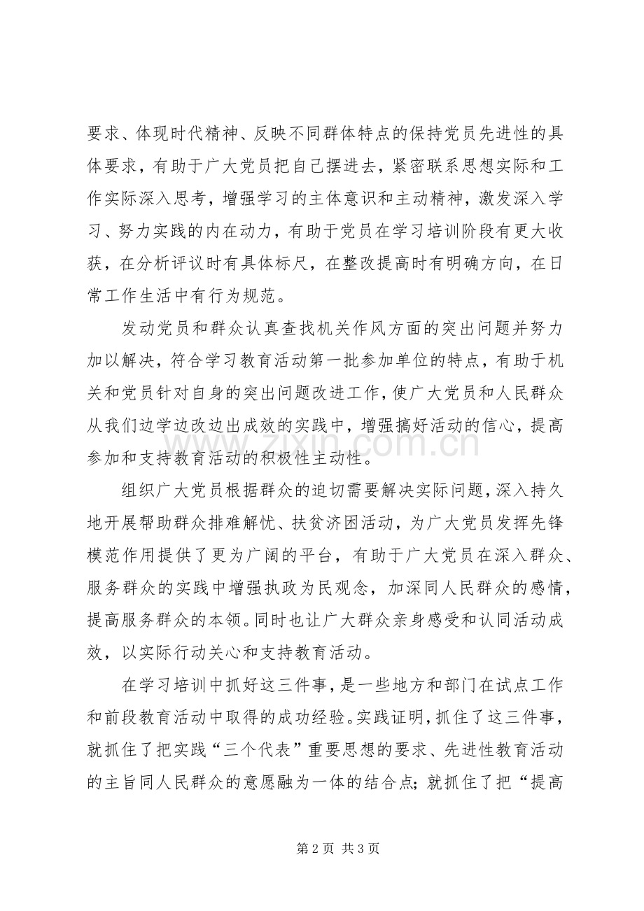抓紧抓实把学习培训引向深入心得体会.docx_第2页