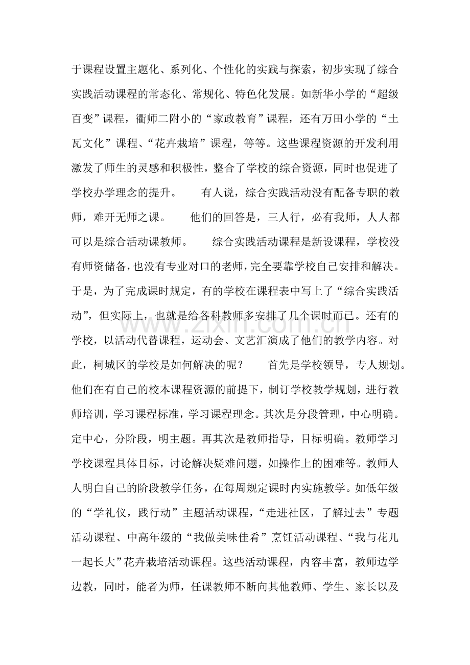 综合实践活动从校本做起(2).doc_第2页