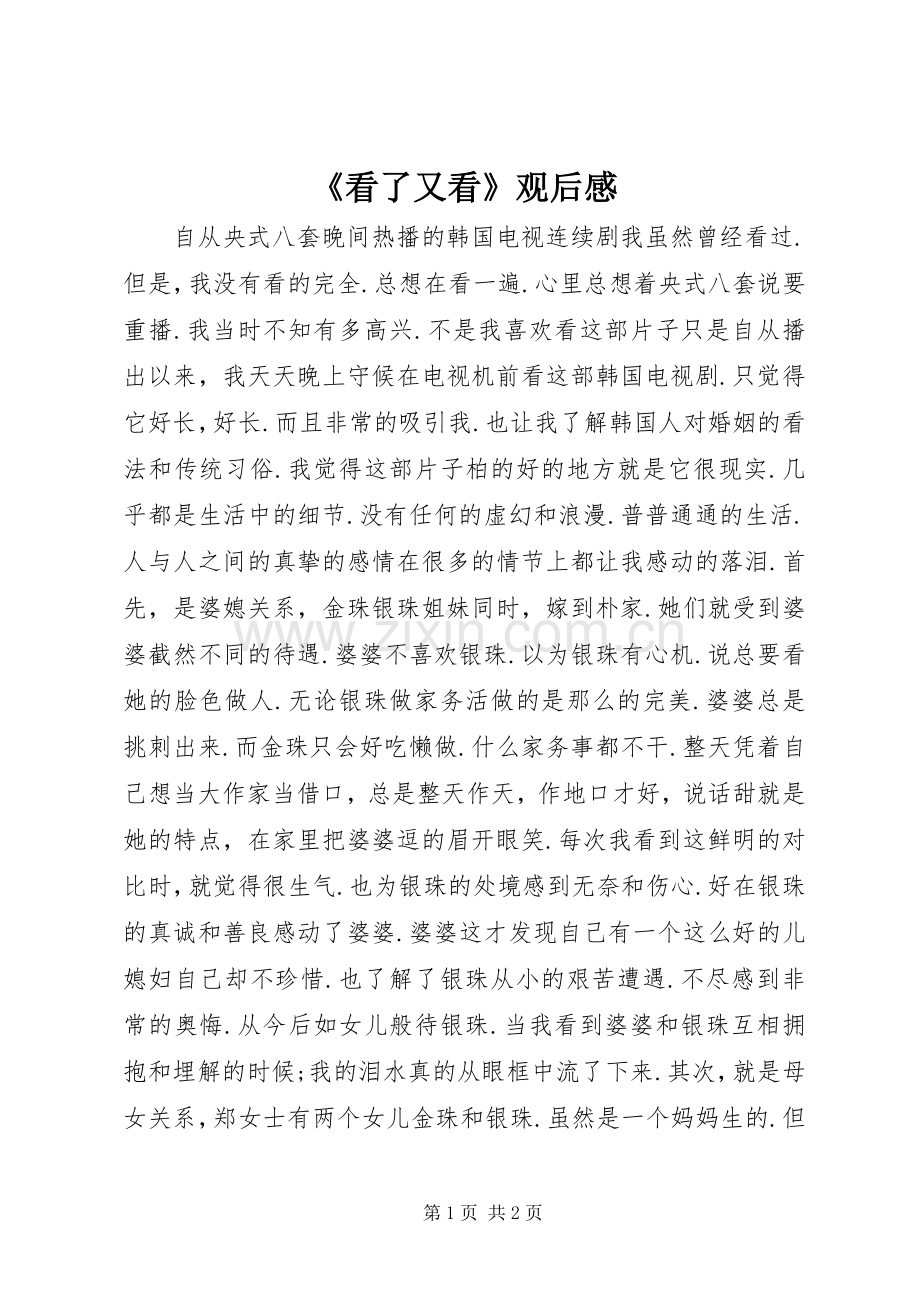 《看了又看》观后感.docx_第1页