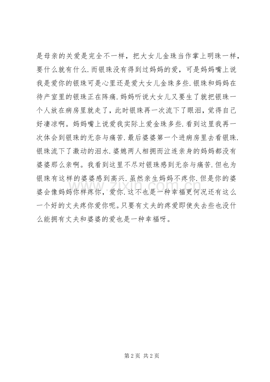 《看了又看》观后感.docx_第2页