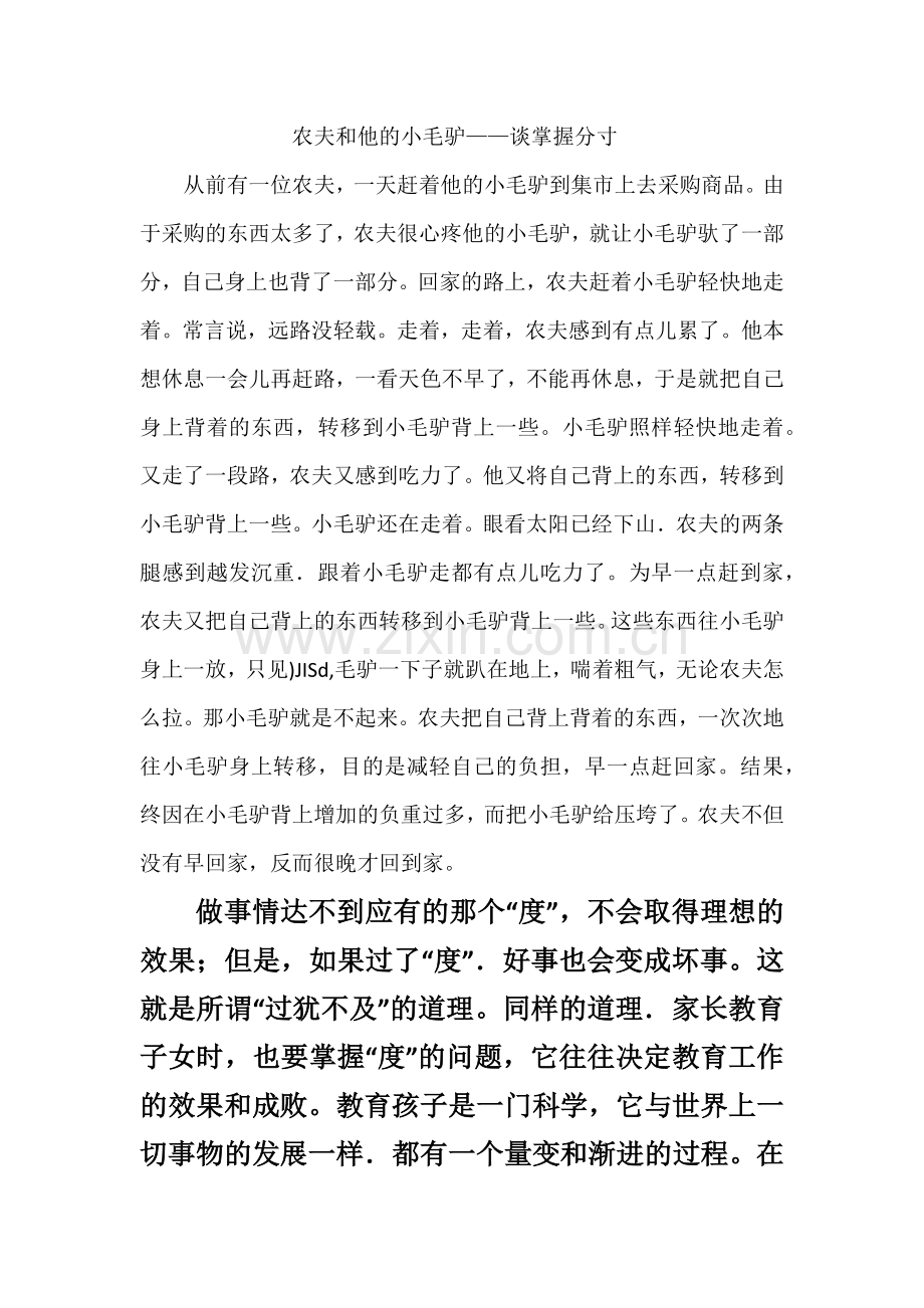 农夫和他的小毛驴.docx_第1页