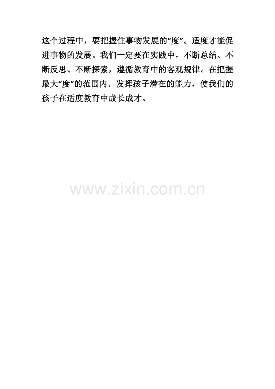 农夫和他的小毛驴.docx_第2页