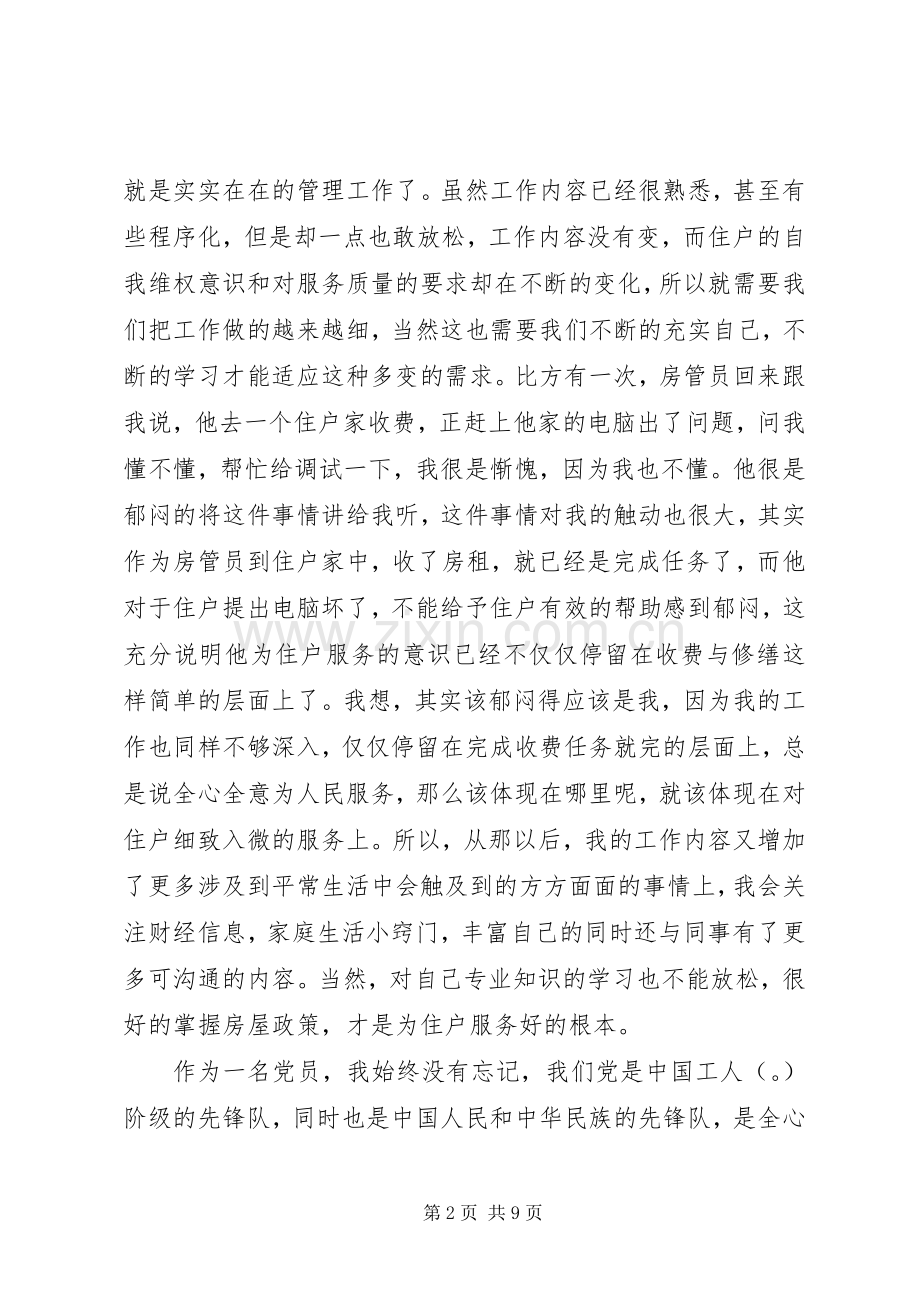 XX年2月党员个人述职报告范文.docx_第2页