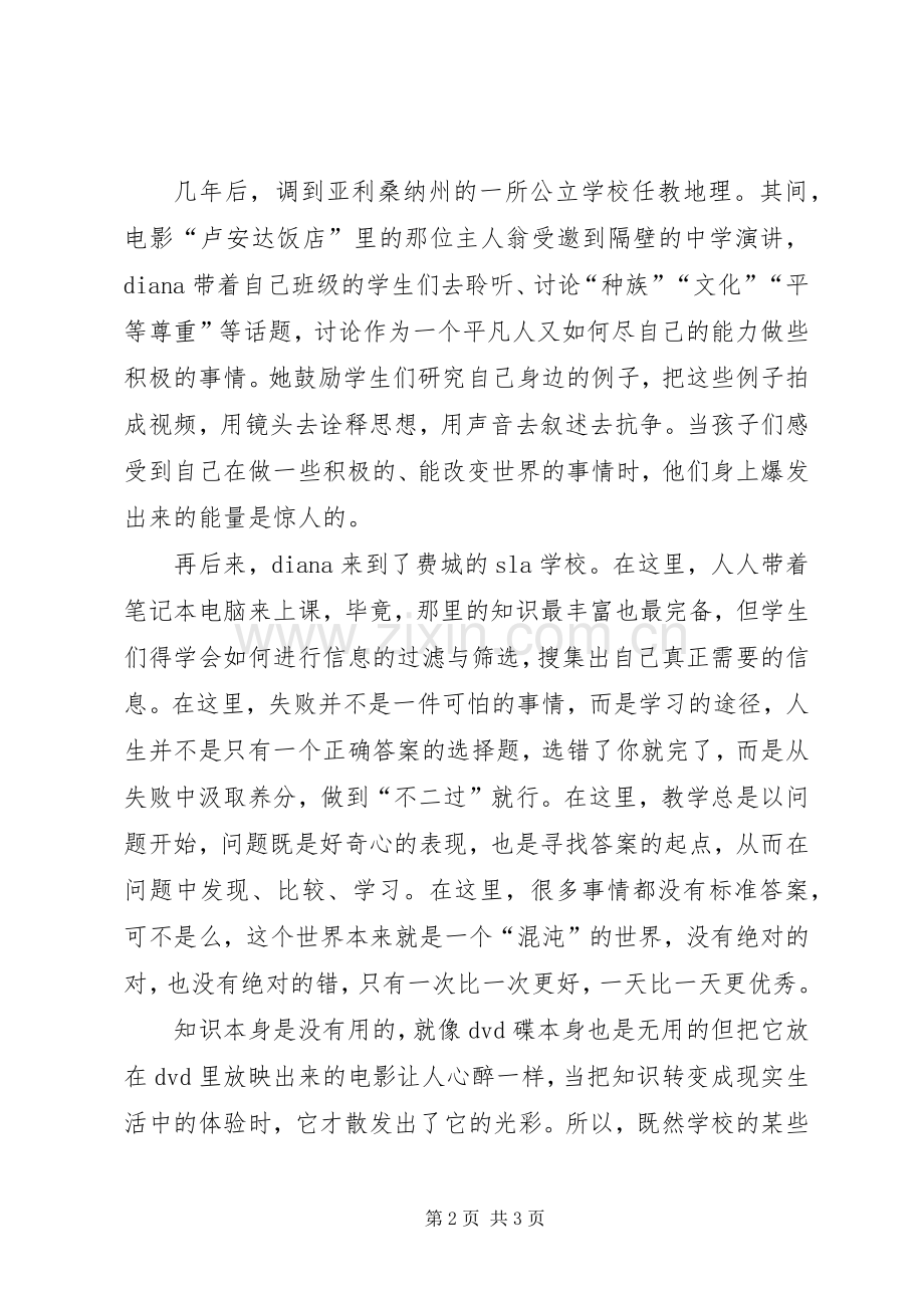 教育的真谛心得体会.docx_第2页