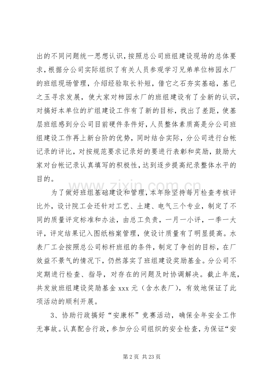 企业工会专职述职报告.docx_第2页