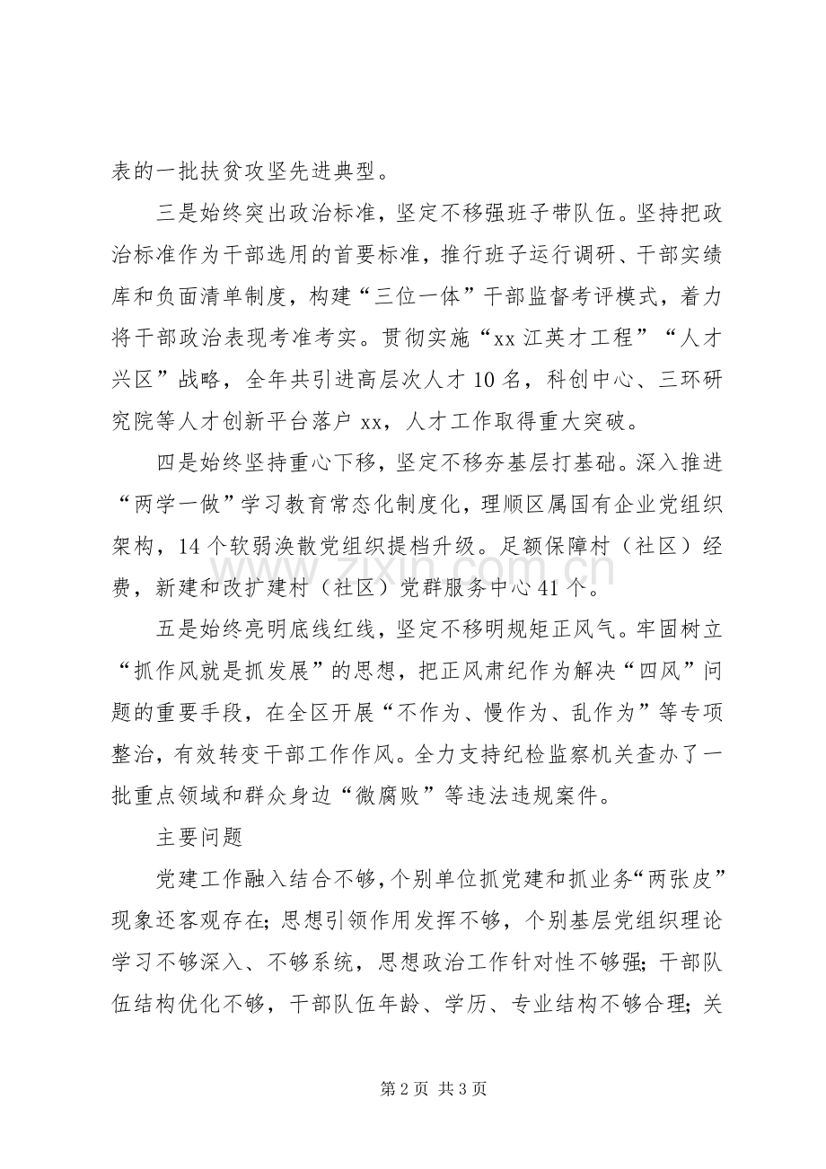 XX年度党建工作述职报告：扛起党建主责任引领大发展.docx_第2页