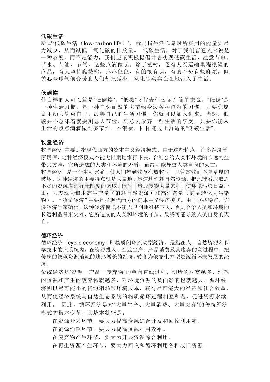 地理新概念资料.doc_第1页