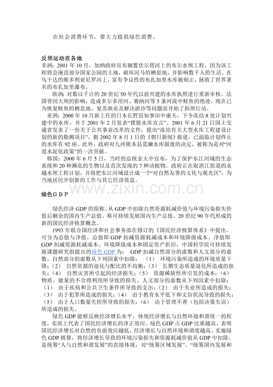 地理新概念资料.doc_第2页