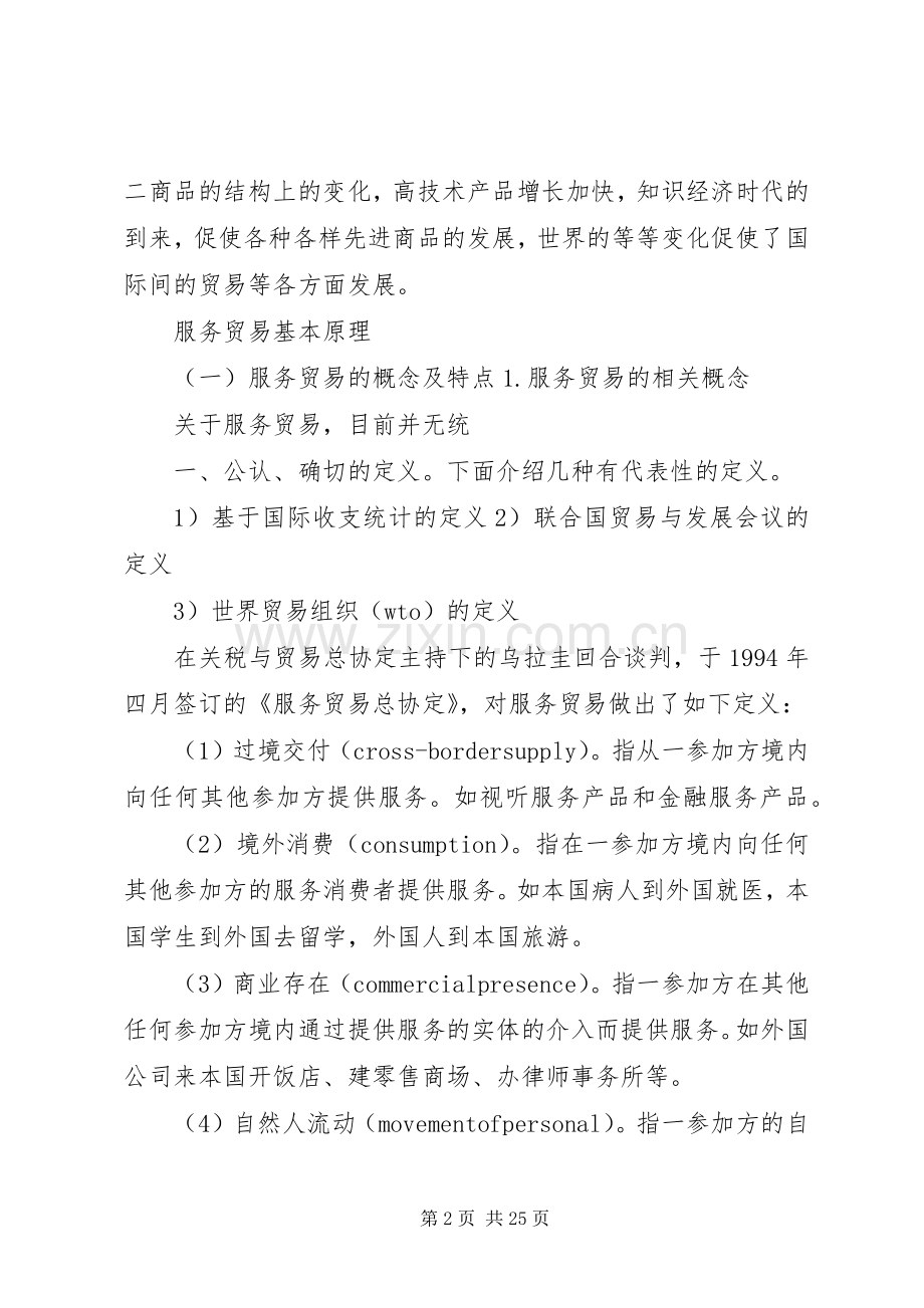 《国际贸易》读后感.docx_第2页