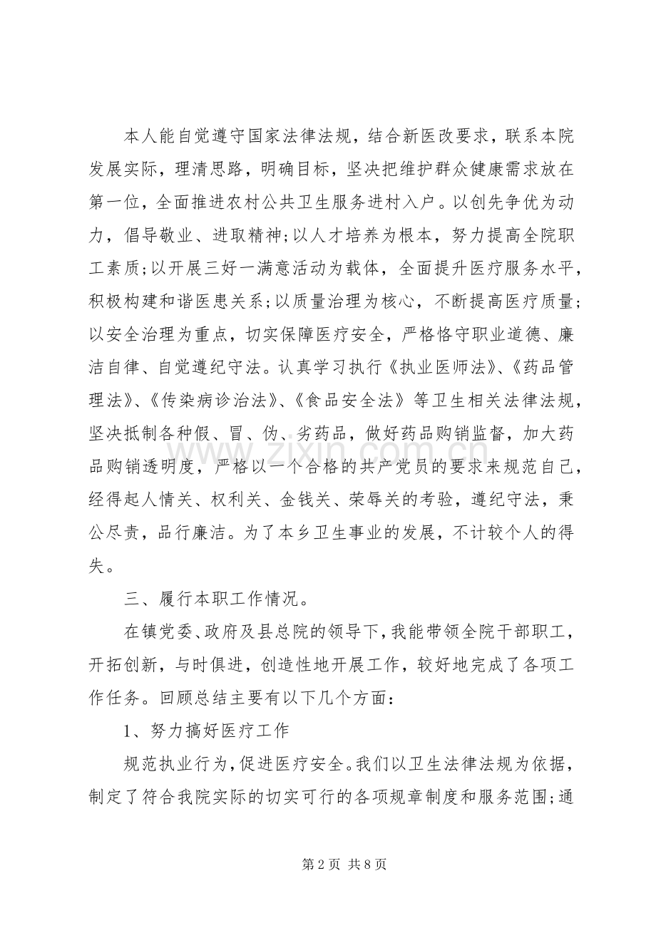 关于县卫生院院长述职报告.docx_第2页