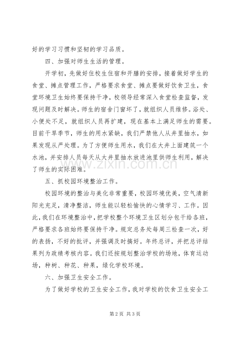 后勤工作的述职报告.docx_第2页