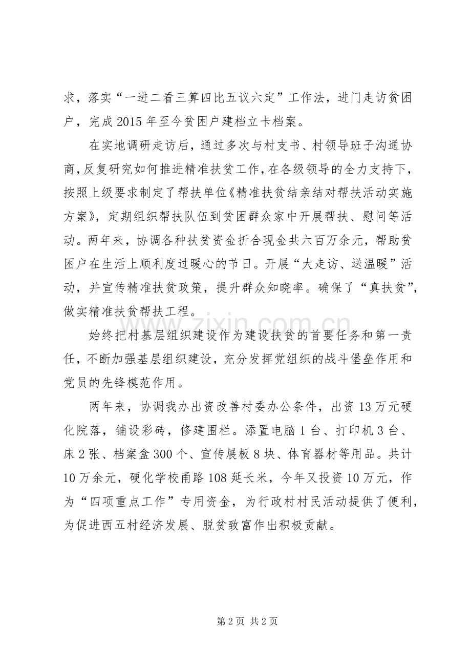 扶贫攻坚驻村第一书记述职报告.docx_第2页