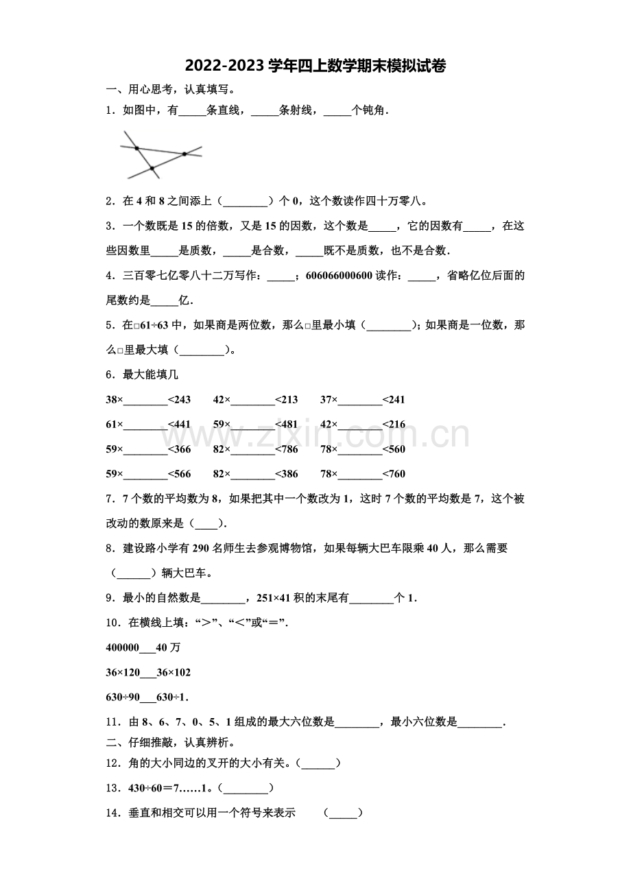 2022年辽宁省阜新市彰武县四年级数学第一学期期末学业水平测试模拟试题含解析.doc_第1页