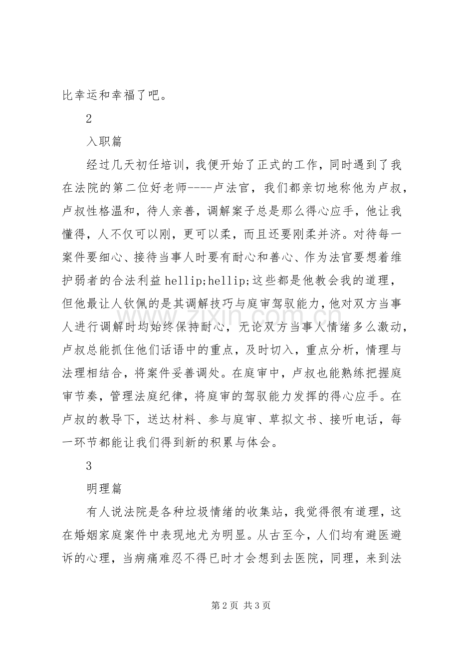 20XX年法院工作心得体会1200字.docx_第2页