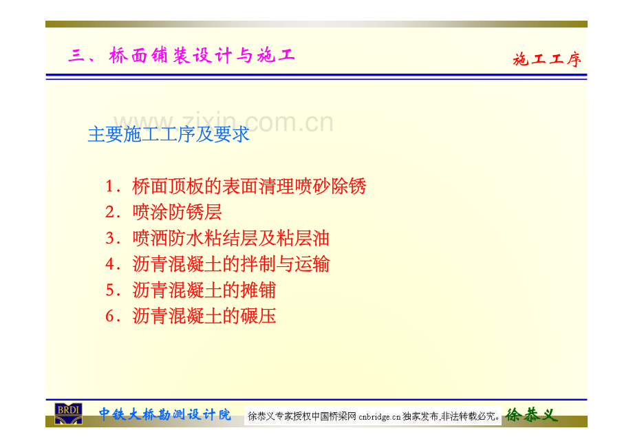 悬索桥讲座xu(中)200911.pdf_第2页