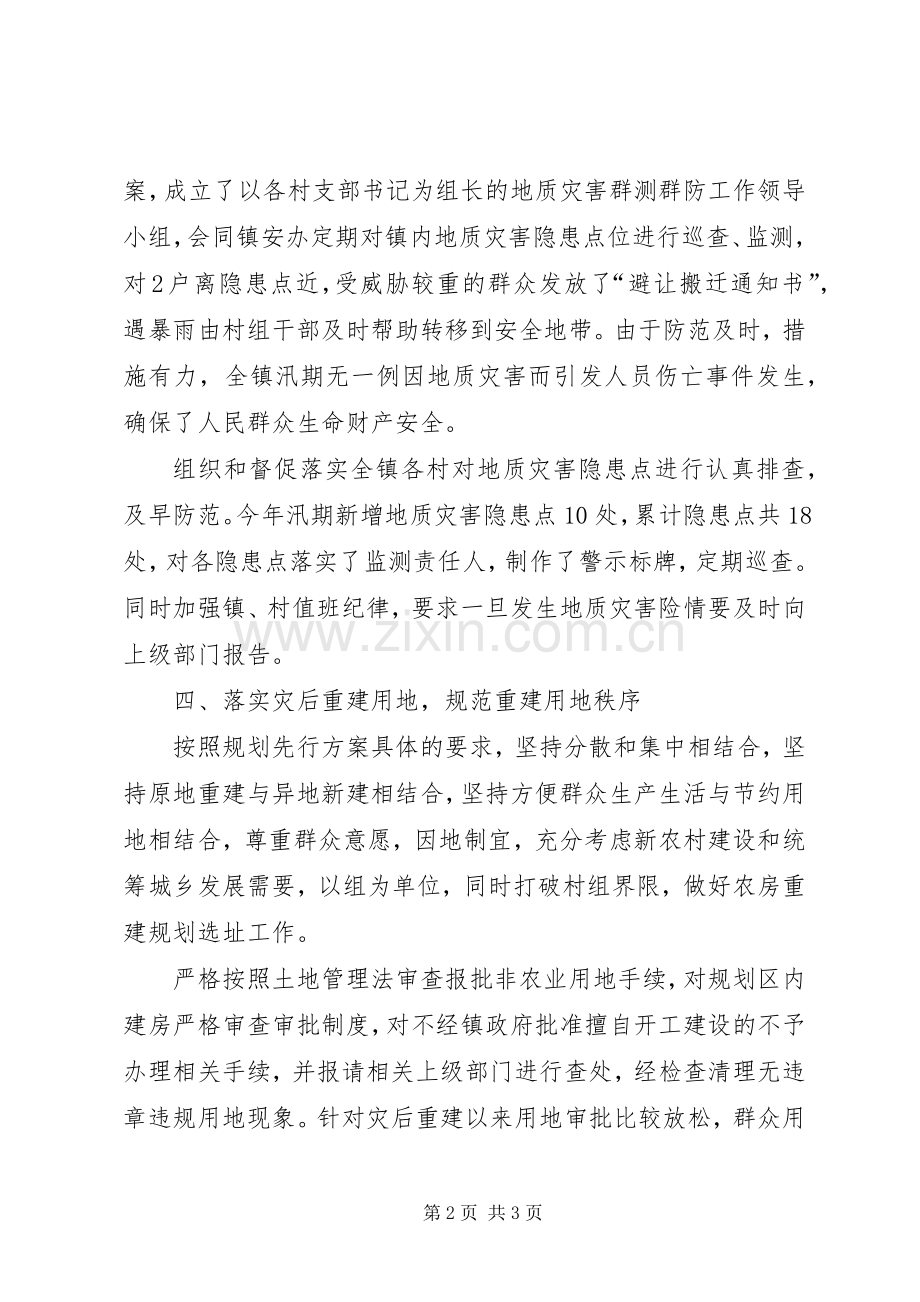 土管所管理述职述廉.docx_第2页