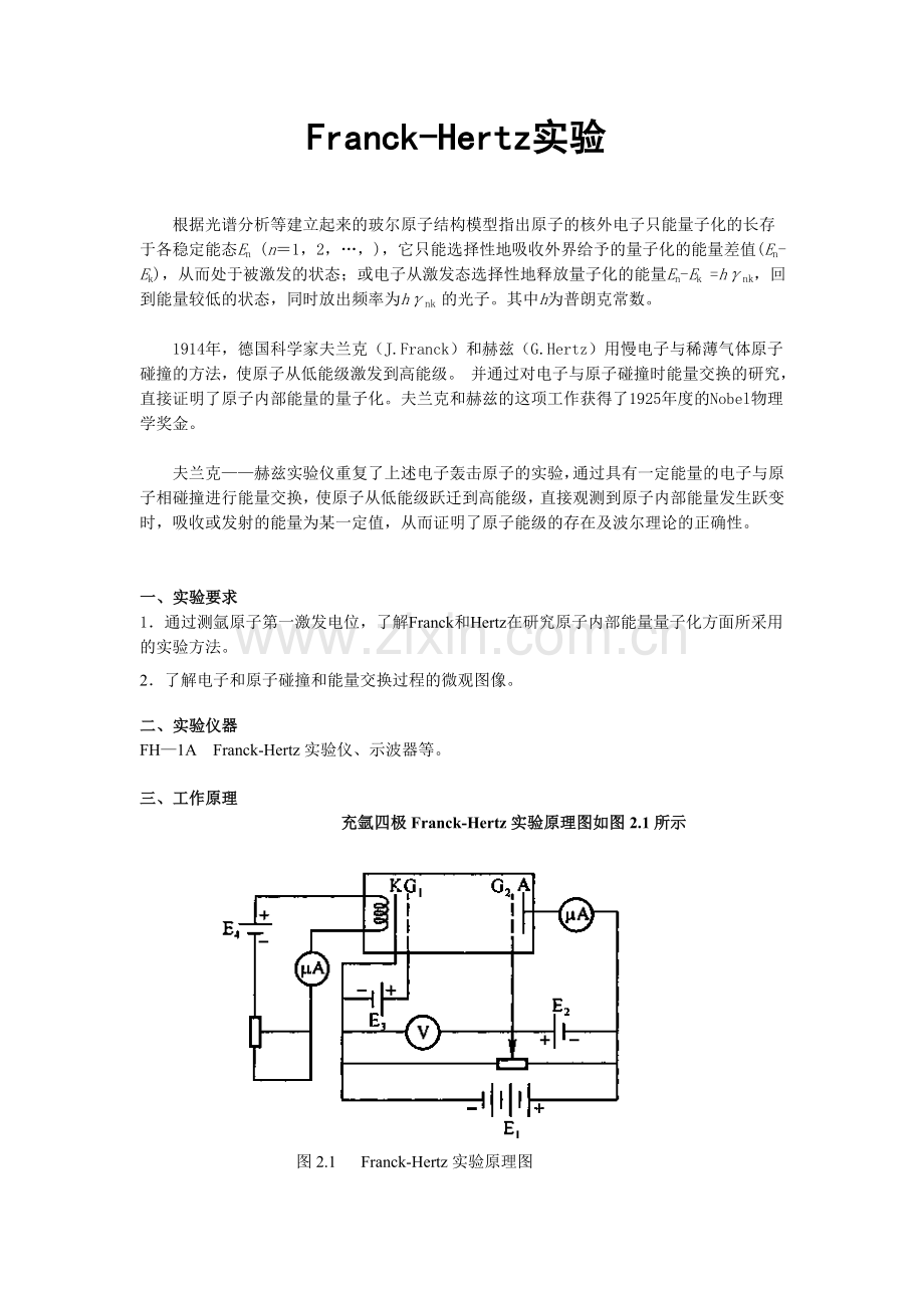 夫兰克—赫兹实验.doc_第1页