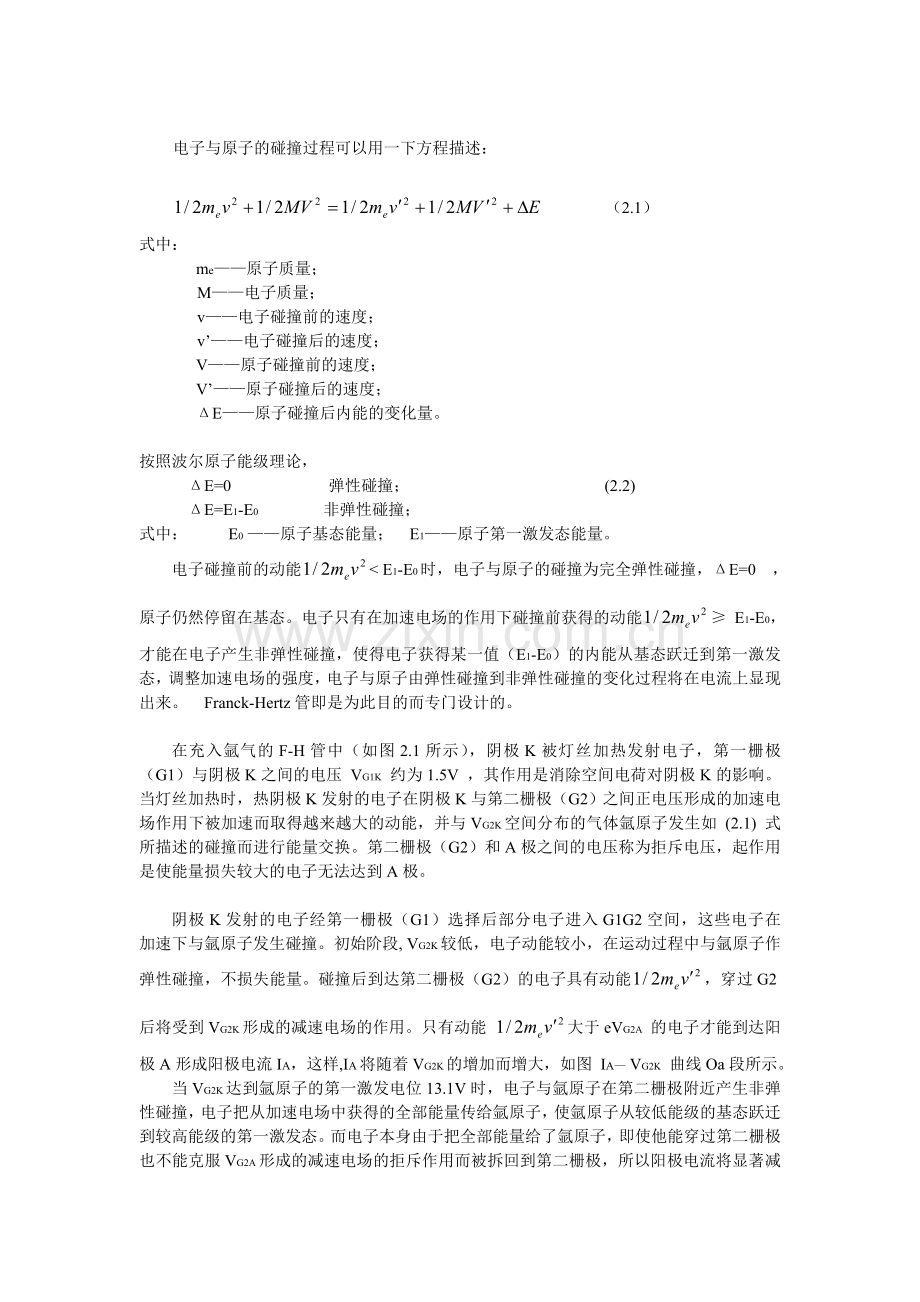 夫兰克—赫兹实验.doc_第2页